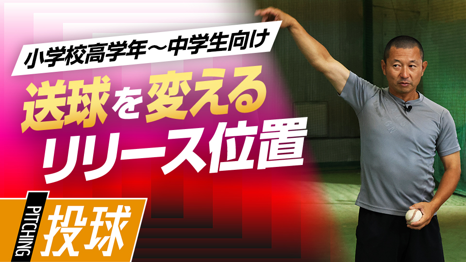 送球ミス防止練習03｢ダーツ｣　#4