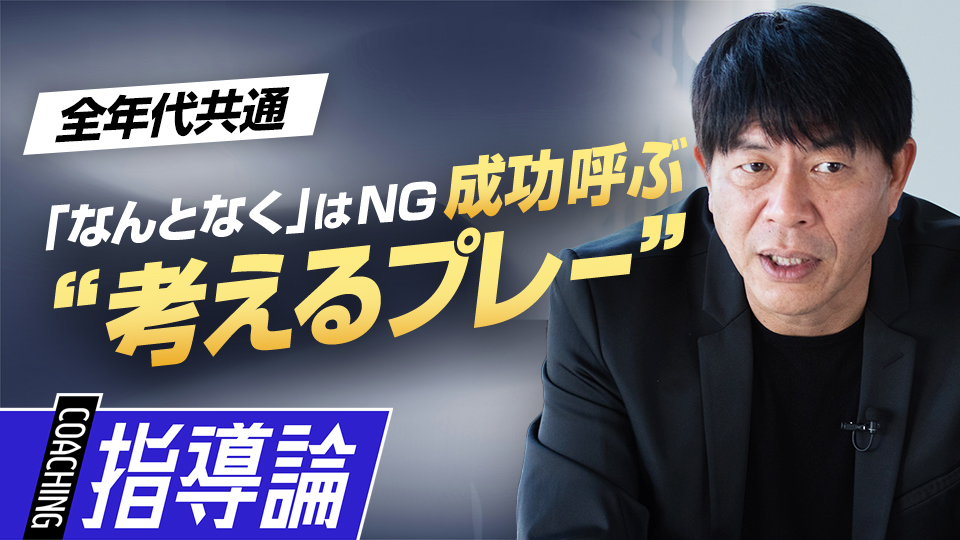 名将が嫌った“なんとなく”、全てのプレーに意味を持たせる必要性　川崎憲次郎が語る「野村克也の教え」
