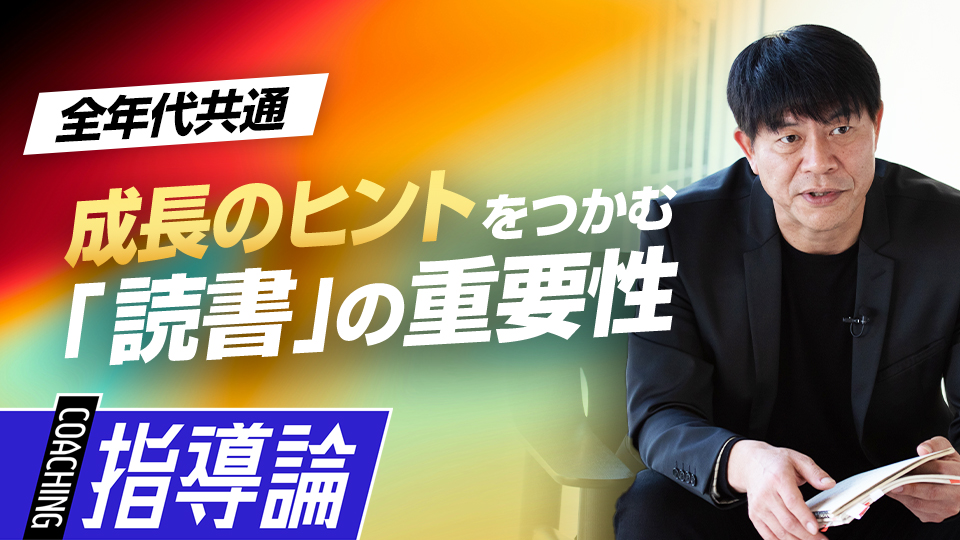 名将が常々口にした「本を読むこと」で得られる恩恵とは？　川崎憲次郎が語る「野村克也の教え」