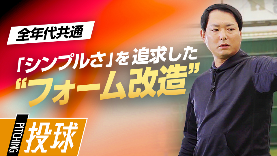 プロへの扉を開いた社会人時代に経験した“覚醒の瞬間”とは？　沢村賞・攝津正の制球力を高める方程式