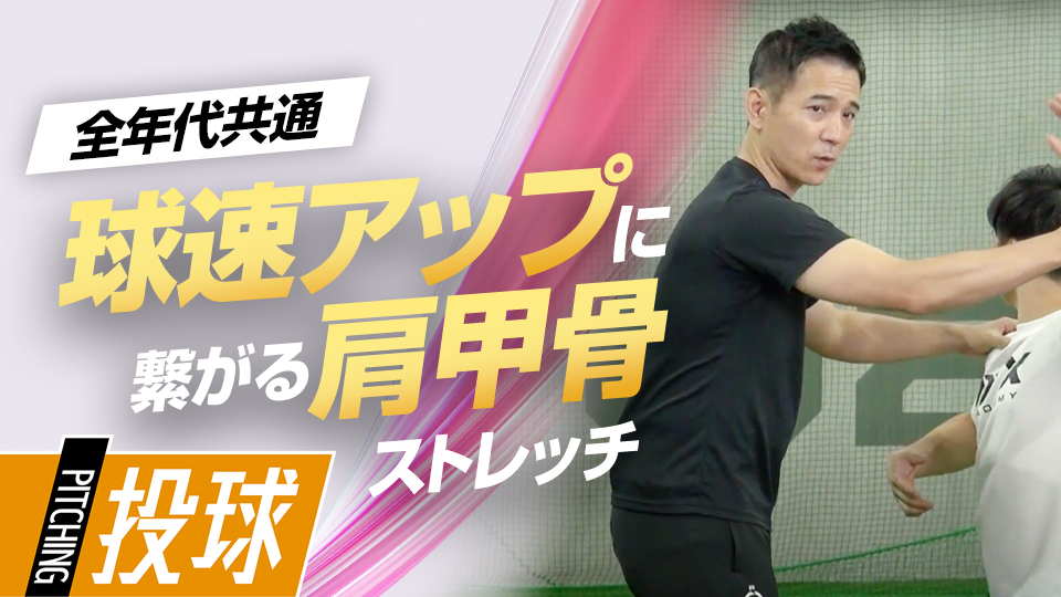 腕のサイクル動作から腕の加速の仕組みを学ぶ　パワーポジションの専門家のスキル向上法