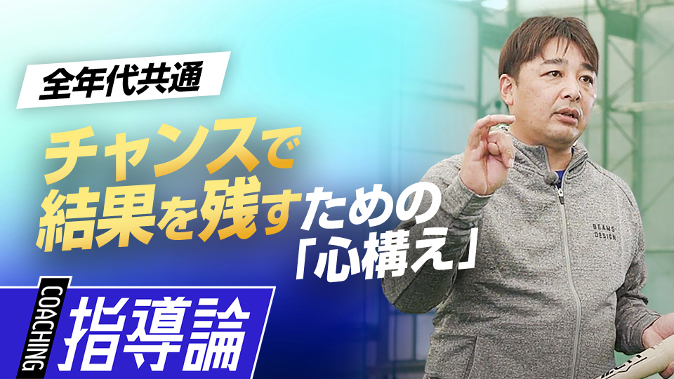 チャンスで結果を残し続けてきた勝負強さの根源とは？　“Mr.3ラン”森野将彦の打撃バイブル