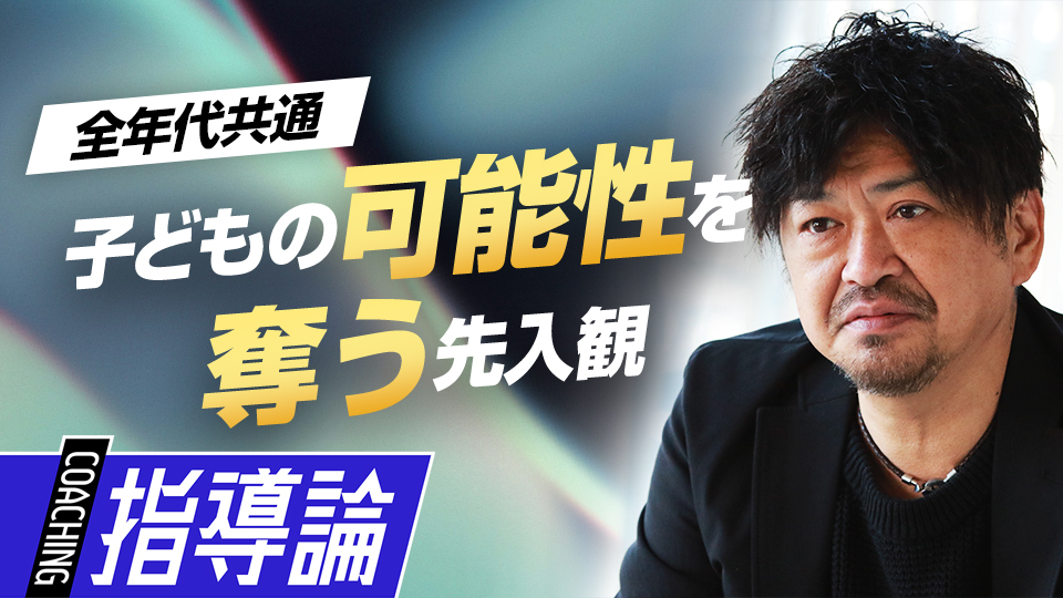 子どもの夢をサポートするために必要な保護者の思考　メンタルコーチの育成論