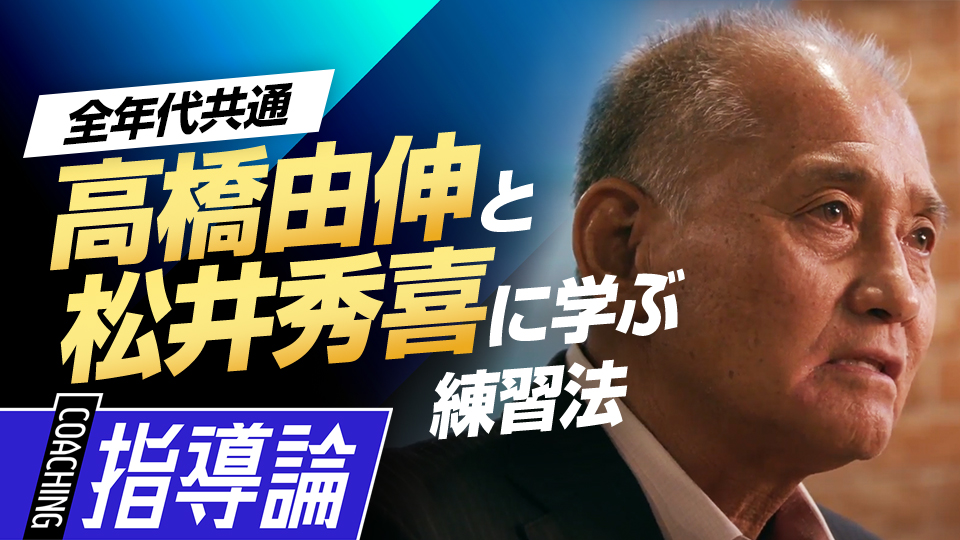 不器用でも強くなれる、驚きの練習量　元巨人チーフスコアラーが見た一流の練習法