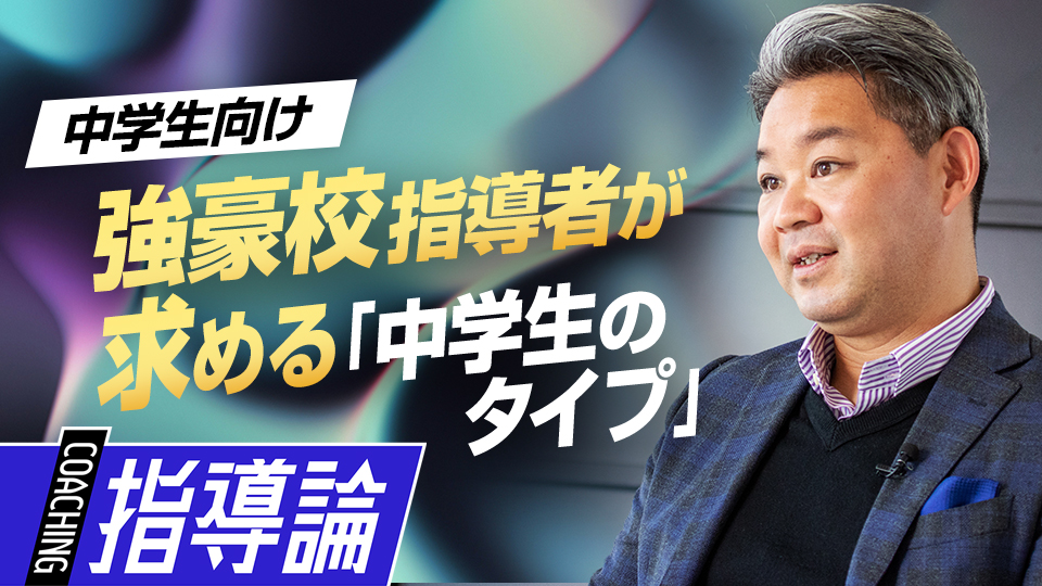平田徹｢甲子園出場監督に学ぶ　高校野球で活躍するために中学球児が取り組むべきこと｣