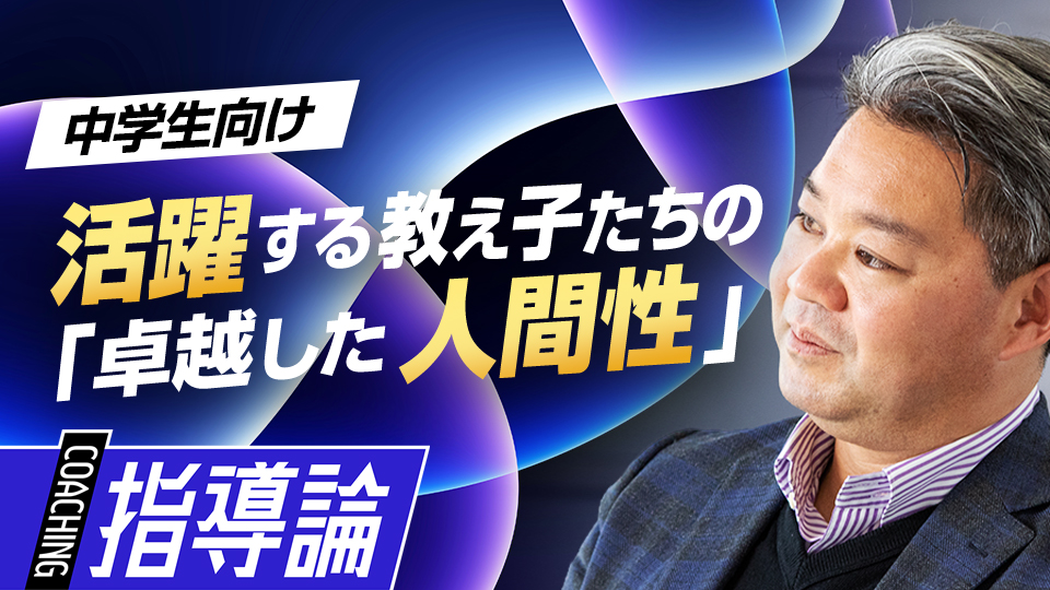 DeNA筒香や中日柳の高校時代の印象や指導者だけが知るエピソードとは？　高校で活躍するために中学生が取り組むべきこと