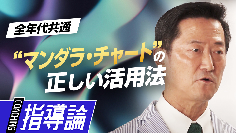 原田隆史｢多くのアスリートが実践した目標達成のための思考法｣