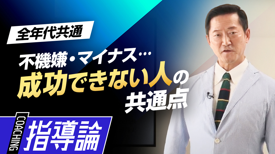主体的な心で“成長を楽しむ”ための3つのポイント　夢・目標を叶える思考法「原田メソッド」