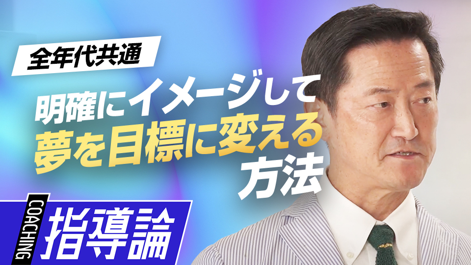 目標達成のために…家庭と社会で奉仕活動をすることの重要性　夢・目標を叶える思考法「原田メソッド」