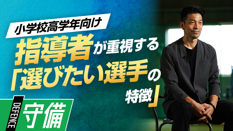 チーム編成で打撃力よりも重視している“能力”とは？　NPBジュニア合格のために取り組むべきこと