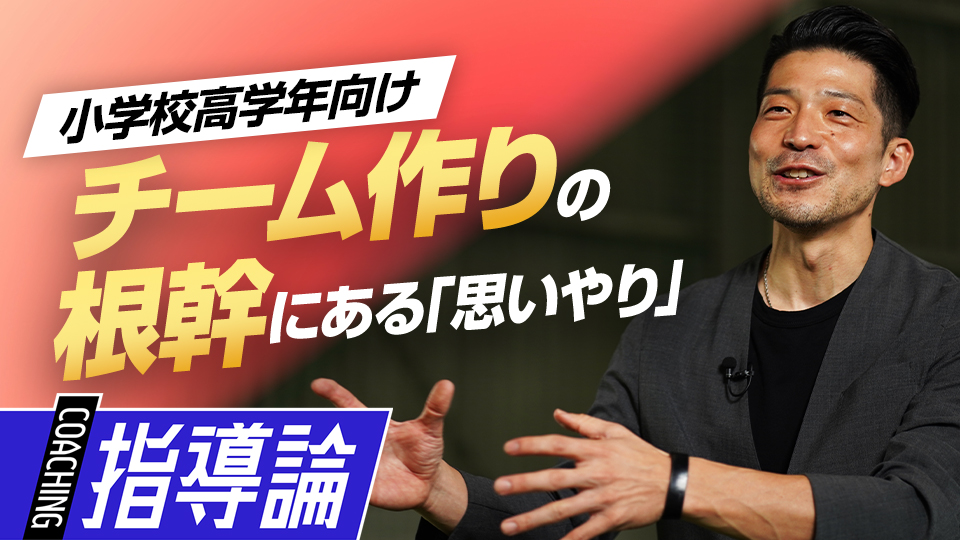 “地元のスター”集団を束ねるために重要な「周りへの感謝」　NPBジュニア合格のために取り組むべきこと