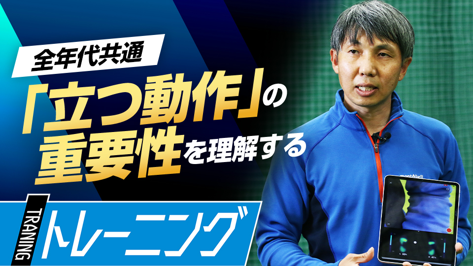 野球技術を左右する「立つ力」について、測定ツールを使って解説　東農大・勝亦陽一教授の指導論
