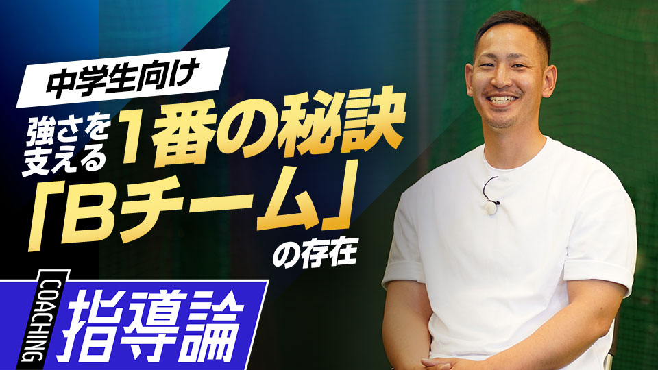 身近な選手が“最強のライバル”互いを高め合うチーム内の競争意識　大阪桐蔭元主将から学ぶ「最強」の理由
