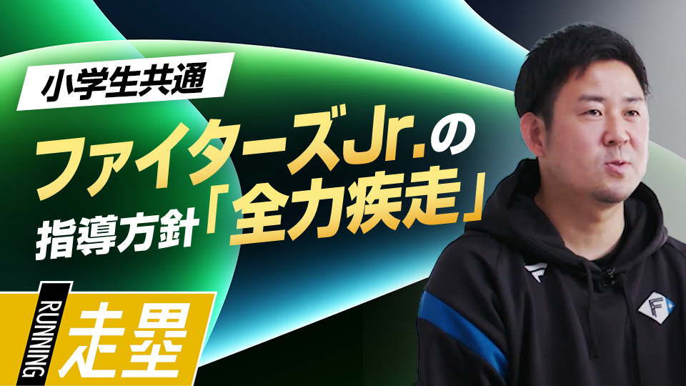 選考通過した選手に見られる体の使い方の課題と改善方法とは？　NPBジュニア合格のために必要な準備