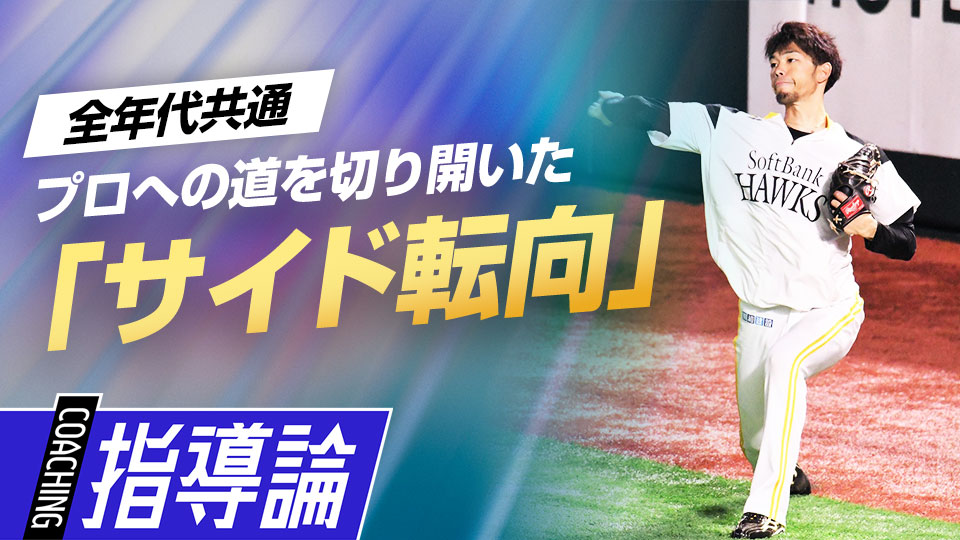 飛躍的な成長を遂げた大学時代を後押しした2人の恩師の存在　控え投手から“覚醒”した又吉克樹の思考