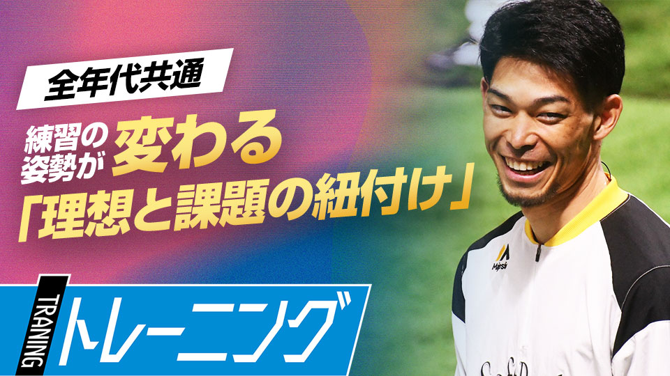 モチベーションや練習の効率アップに繋がる目的意識の持ち方　控え投手から“覚醒”した又吉克樹の思考