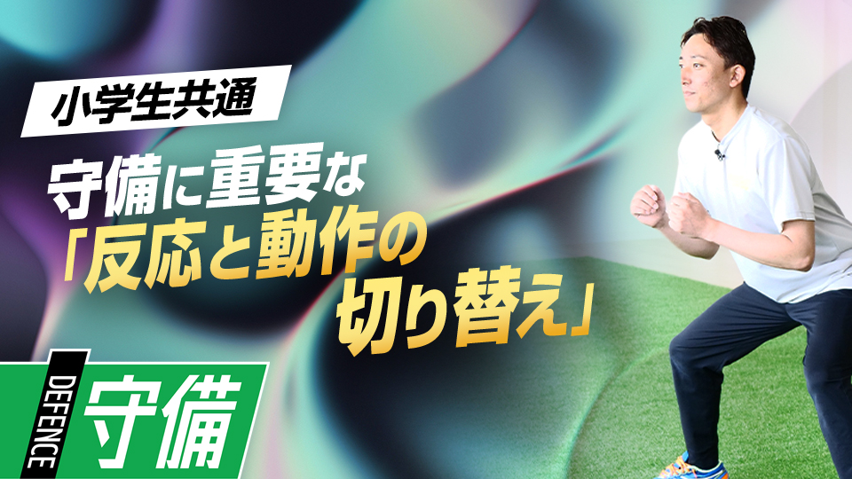 内野手に必須な様々な打球に対応する“反応”を鍛える　子ども指導のプロが伝える運動能力向上理論