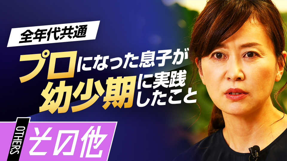 息子・佳明の幼少期を回顧…祖父である元智氏の“しつけ”とは？　元横浜高校寮母が語る強豪校の選手の特徴