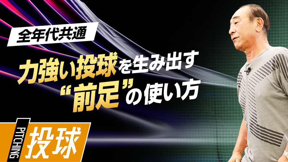 若手時代の田中将大の“悪癖”を改善した練習法を解説　投手育成の名伯楽・佐藤義則の練習ドリル