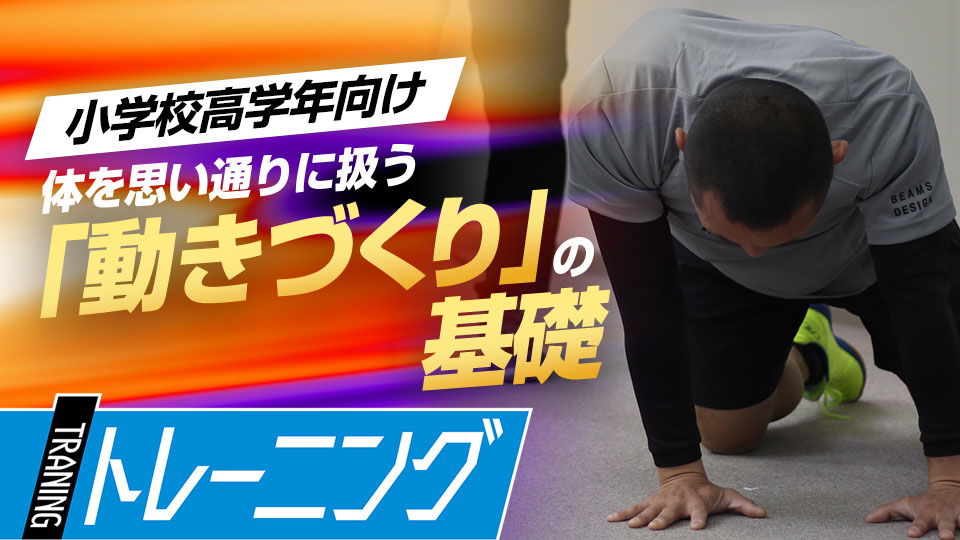 野球の動作と密接に関わる「胴体」の動きの重要性を解説　トレーニングコーチが勧める「能力開発」論