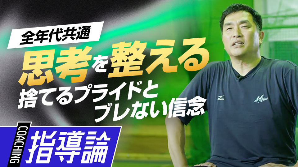 自分を客観視することで発見する“変えるものと変えないもの”　219勝・山本昌の“補欠”からの「成功術」