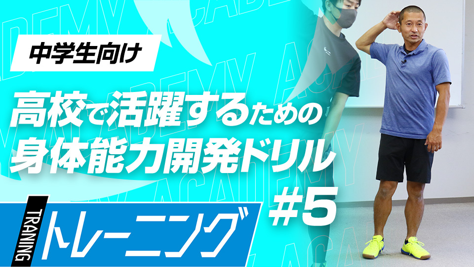 腕や足を大きく振り回して実戦的な投動作へ近づける　3か月で能力が変わる塩多雅矢式アカデミー