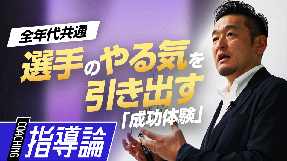 選手と共に考え、歩んでいくためにコーチができるサポートとは？　MLBから学ぶ日米複合型指導