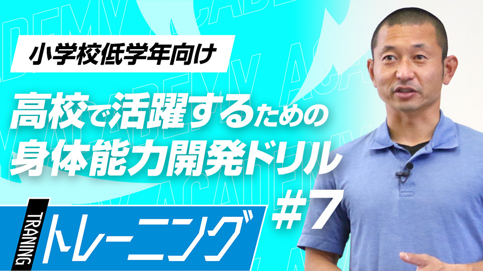 目と頭の動きをリンクさせる、目の可動域向上トレーニングの集大成　3か月で能力が変わる塩多雅矢式アカデミー