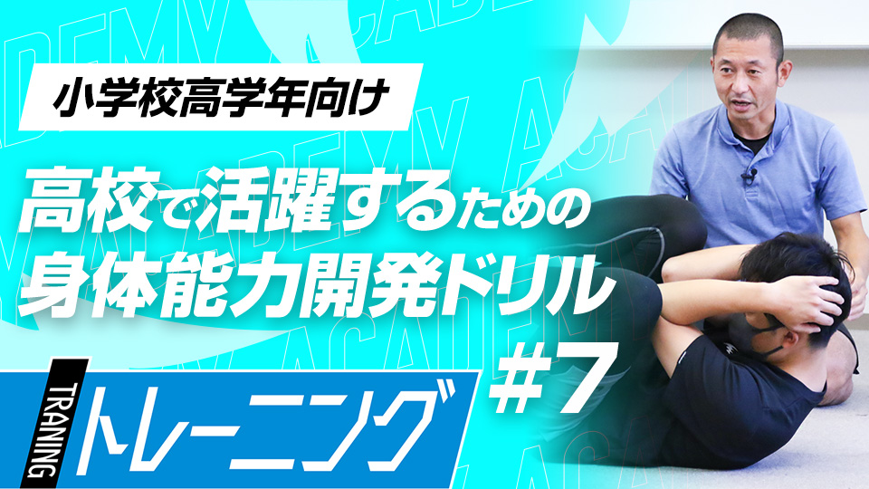 難易度は高めも…投球動作の基礎に繋がる背中と足でのバランス制御　3か月で能力が変わる塩多雅矢式アカデミー
