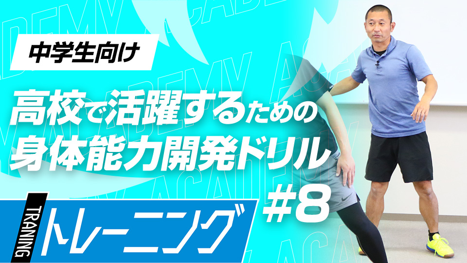 全身を使う投動作と体をスムーズに回す動きを獲得する　3か月で能力が変わる塩多雅矢式アカデミー