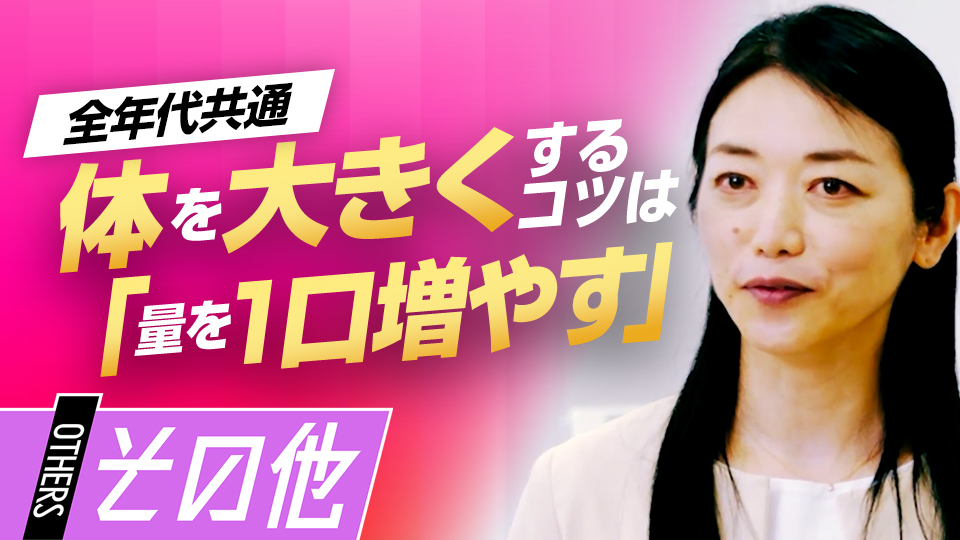 食の細い子どもが食べられるようになるポイントとは？　“栄養”の専門家が語る「食習慣」の築き方