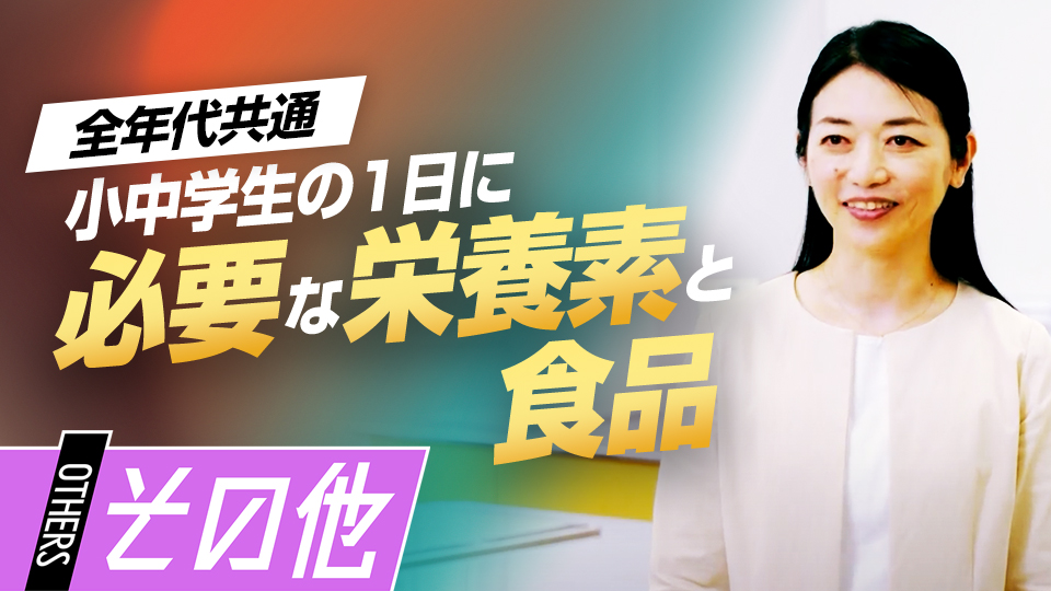 食べるのにも体力が必要？　将来に活きる成長期の食習慣形成術　“栄養”の専門家が語る「食習慣」の築き方