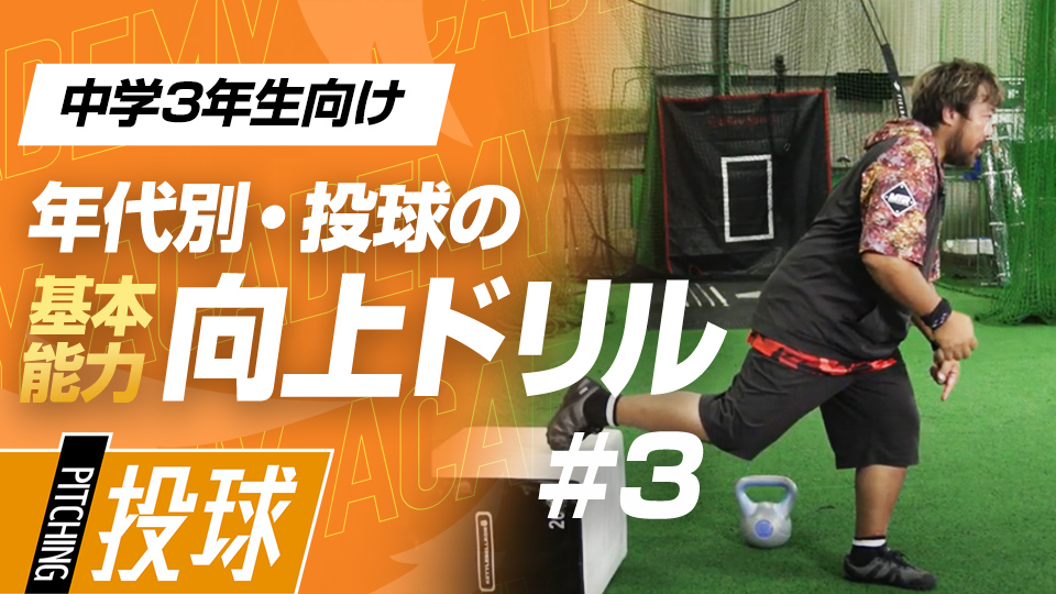 足指を強化して投球時の下半身の安定を高める　3か月で投球が変わる投手力構築プログラム