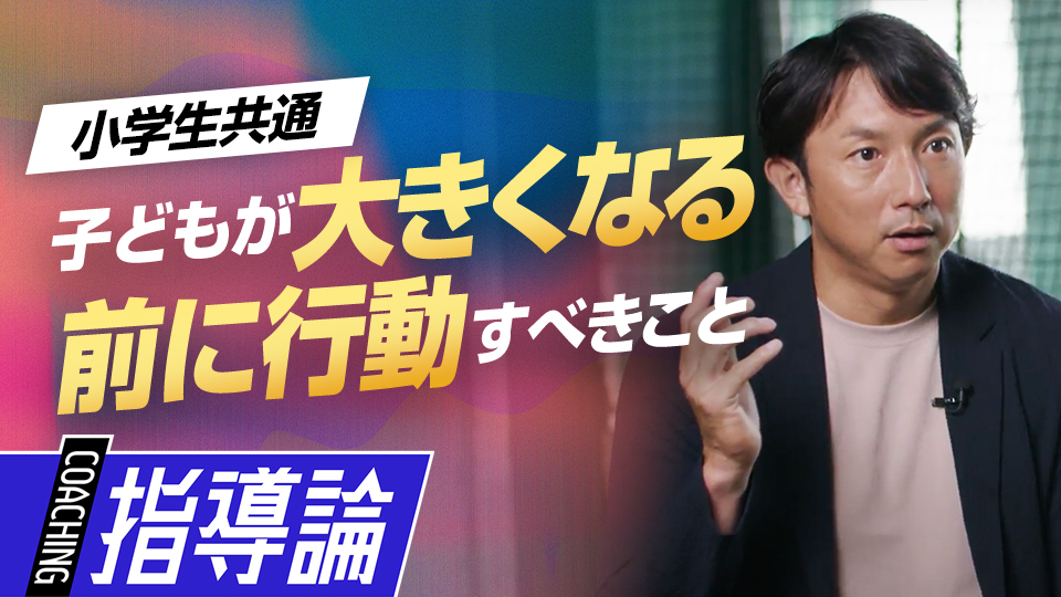 川崎宗則｢元メジャーリーガーが伝授する 野球を通じて子どもたちの人生を豊かにする｢9｣つの秘訣｣