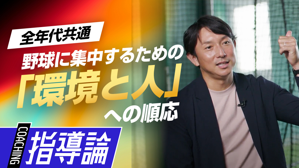キャリアの方向性を決めたルーキー時代の「3年計画」とは？　川﨑宗則が野球から学んだ人生を豊かにする秘訣
