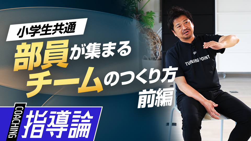 部員不足に悩んだチームが100人超の大所帯となったきっかけとは？　少年野球界への「7つの提言」