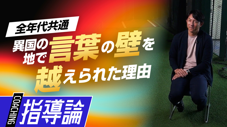 憧れのイチローを知るために渡米も…待っていた“言葉の壁”　川﨑宗則が野球から学んだ人生を豊かにする秘訣