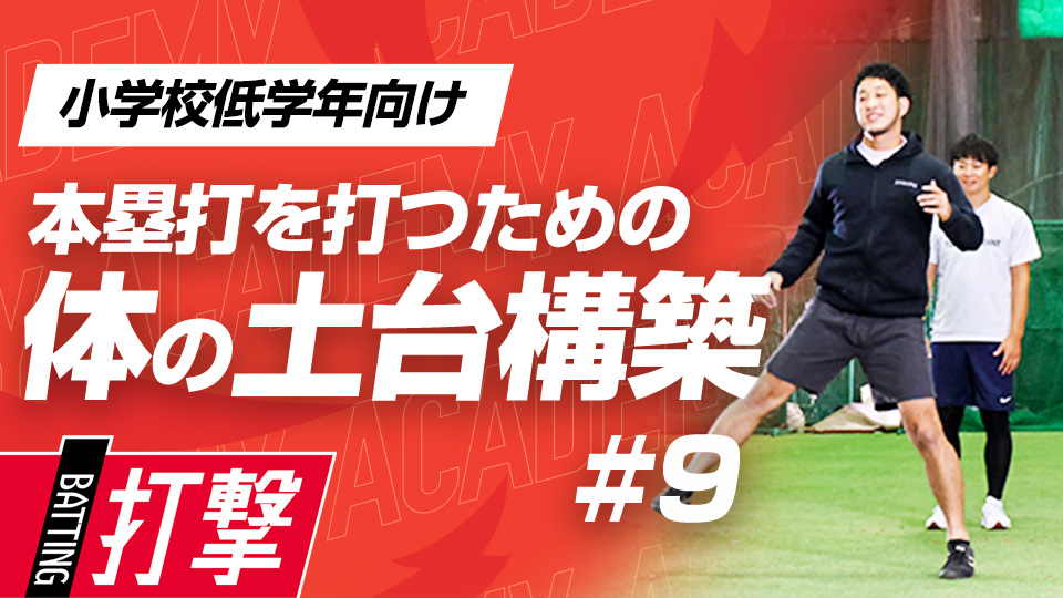 楽しみながら鍛える「レレレのおじさんスキップ」　3か月で変わるミノルマン式アカデミー