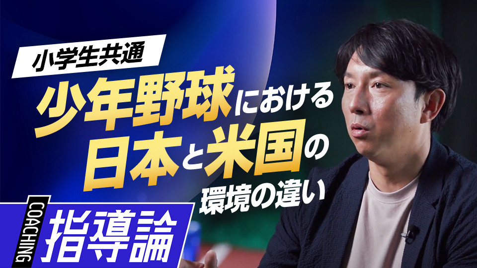 バラバラの日本と絶対の米国…環境が大きく違う“ある部分”とは？　川﨑宗則が野球から学んだ人生を豊かにする秘訣