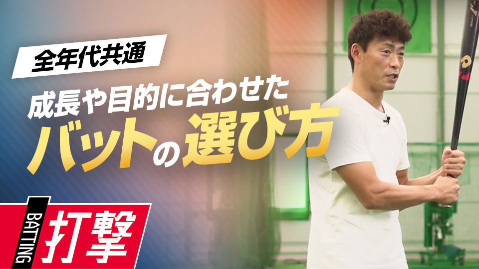 イチローと青木の違いから学ぶ自分に合うバットの握り方を解説　桧山進次郎の逆境に負けない打撃バイブル