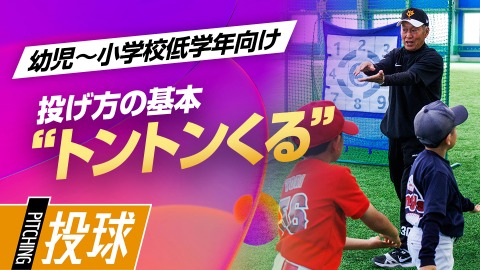 手投げを防ぐ｢回転動作｣　#3