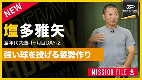 【全年代共通】1ヶ月目DAY-2　“筋出力”で改善｢ステップと着地｣　#4