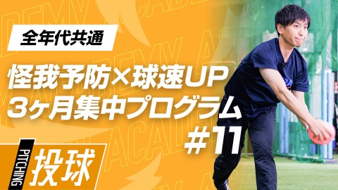 【踏み込み改善】リリースを安定させる｢前足の使い方｣　#11