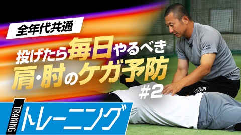 “肩甲骨の安定”で肩肘を守る｢前鋸筋・僧帽筋エクササイズ｣　#2