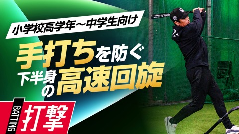 【フルスイング】飛距離を伸ばす｢下半身の使い方｣　#7
