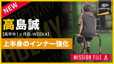 高島誠/投球編(Academy)」、「高島誠｜【3ヶ月で子どもが変わる】140