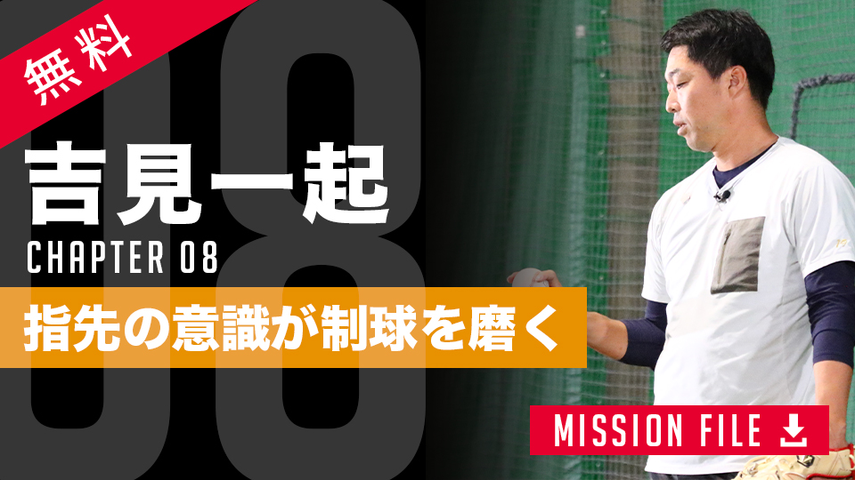 吉見一起選手 練習着 実使用 吉見一起 | ファーストピッチ ― 野球育成解決サイト ―