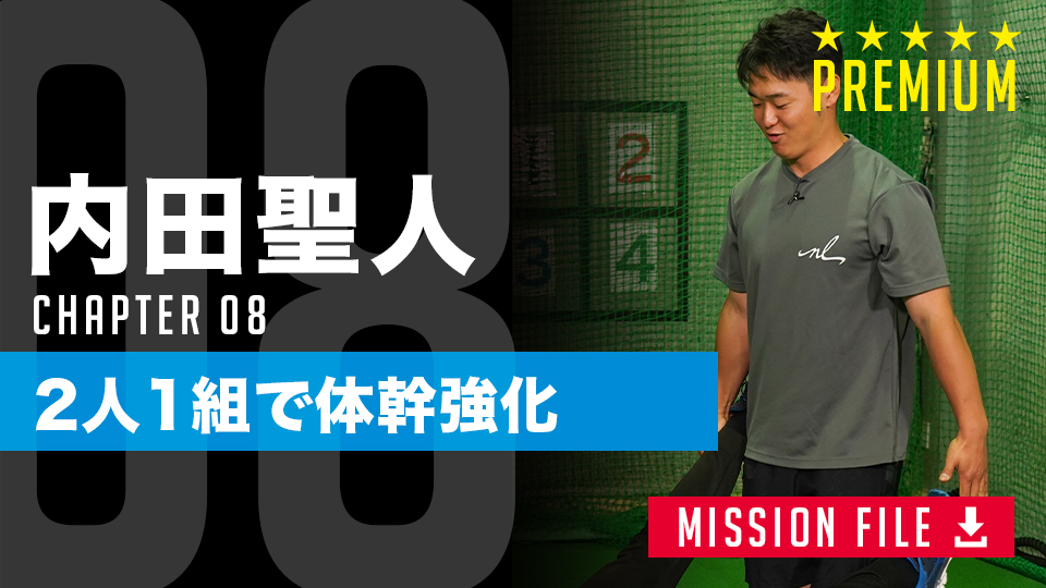 内田聖人」、「内田聖人｢MAX155キロの投球指導者から学ぶ 未来に活きる