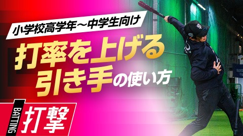 【片手打ち】ドアスイングを防ぐ｢ボトムハンドティー｣　#4