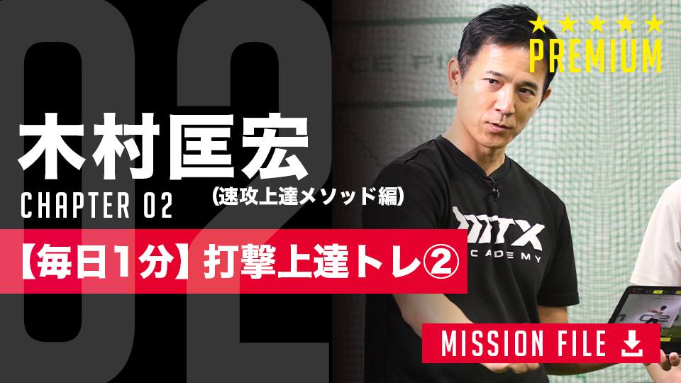 木村 木村匡宏3」、「木村匡宏3｢【1日1分で変わる】「スキル別／自宅